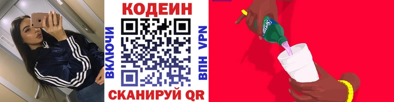 Кодеин Purple Drank  дарнет шоп  Тюкалинск 